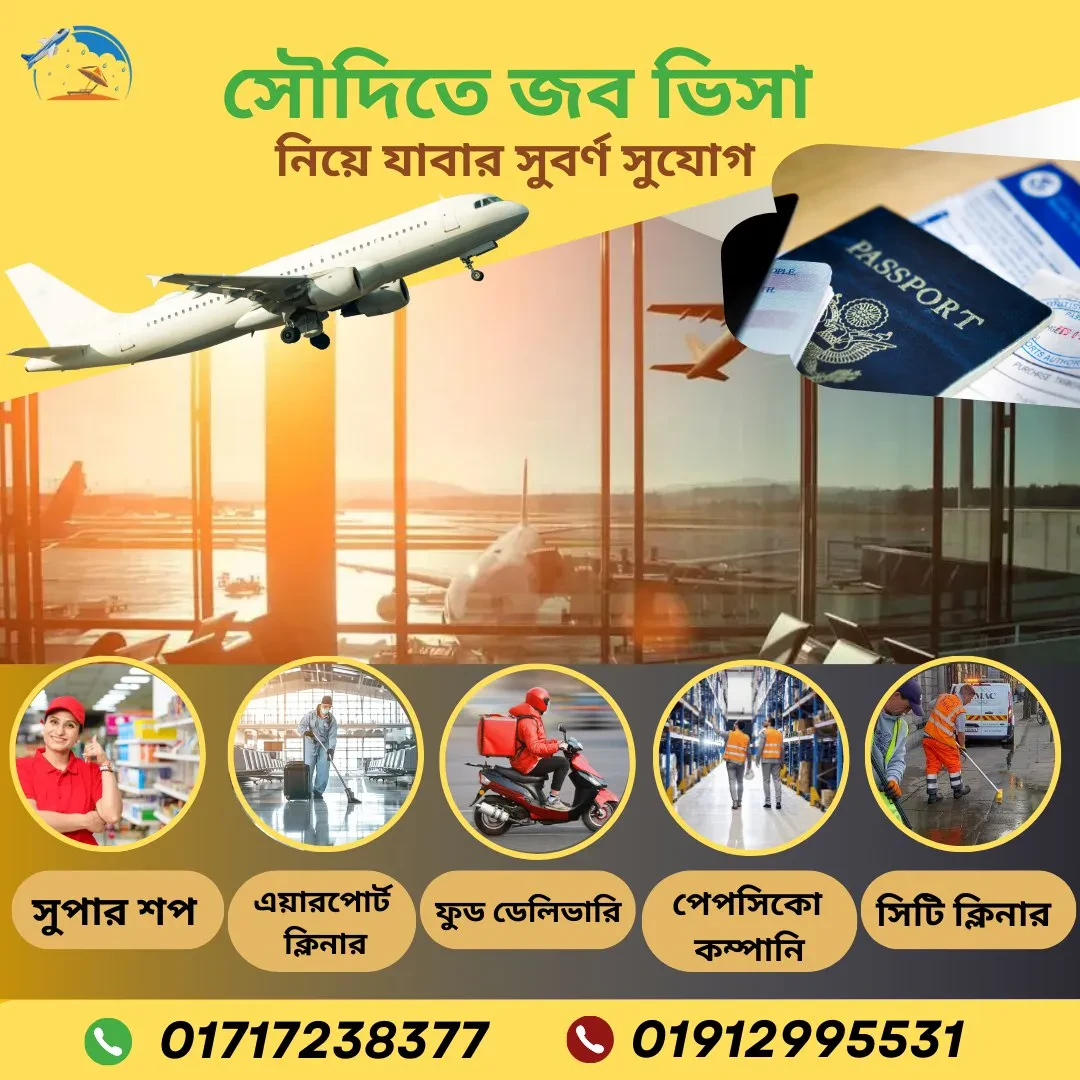 সৌদি আরবে  ওয়ার্ক পারমিট ভিসায় যাওয়ার সুবর্ণ সুযোগ