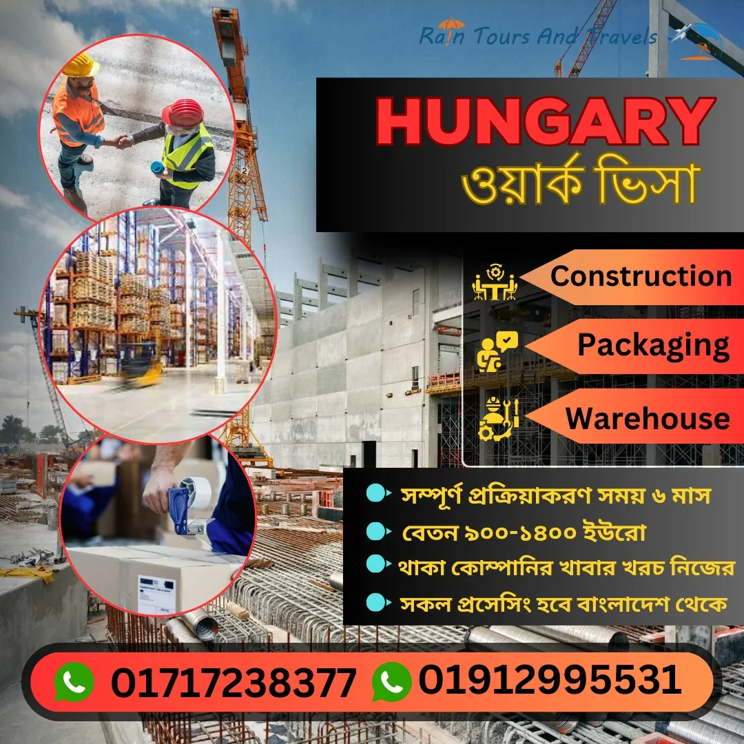 হাঙ্গেরি ওয়ার্ক পারমিট ভিসায় যাওয়ার সুবর্ণ সুযোগ